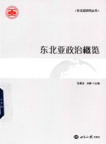 东北亚政治概览