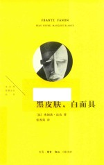黑皮肤 白面具