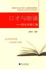口才与朗诵