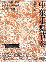 中东乐舞节奏