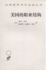 美国的职业结构