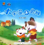 大宇宙小奥秘