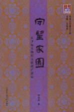 守望家园