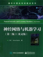 神经网络与机器学习 第3版 英文版