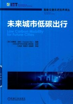 未来城市低碳出行