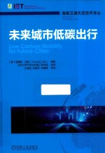 未来城市低碳出行
