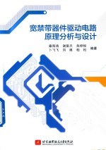 宽禁带器件驱动电路原理分析与设计
