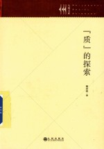 九州文库 质的探索