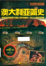 澳大利亚简史