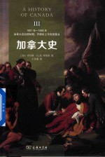 加拿大史 3 1867年-1895年加拿大自治领时期 开疆拓土与巩固基业