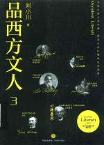 品西方文人 3