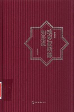 丝路文库 琐罗亚斯德如是说