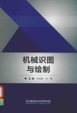 机械识图与绘制
