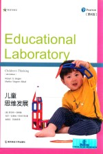 儿童思维发展 第4版