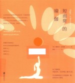 短而常的瑜伽
