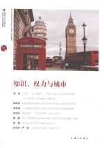 都市文化研究 知识权力与城市