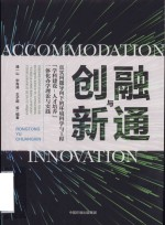 融通与创新 真实问题导向下的环境科学与工程学科建设人才培养一体化办学理论与实践