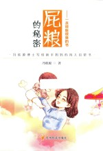 屁粮的秘密一本很脏很臭的书