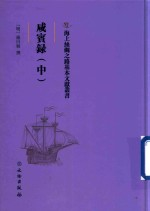 咸宾录 中
