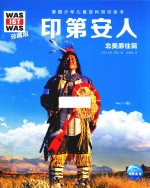 印第安人 北美原住民