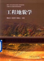 工程地貌学