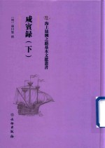 咸宾录 下