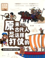 原来古代人是这样打仗的 古埃及与美索不达米亚
