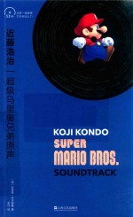 近藤浩治 超级马里奥兄弟原声