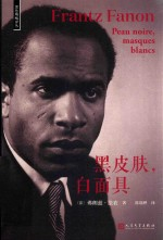黑皮肤,白面具