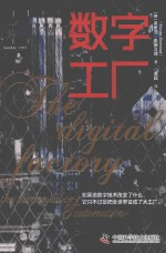 数字工厂