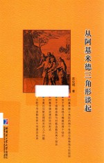 从阿基米德三角形谈起