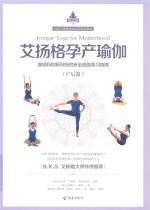 艾扬格孕产瑜伽 产后篇