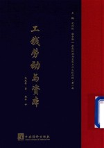 工钱劳动与资本