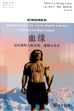 自然文库 血缘 尼安德特人的生死爱恨与艺术