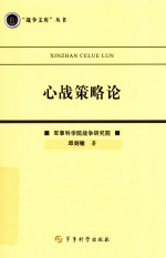 心战策略论