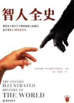 智人全史
