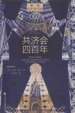 索·恩历史图书馆 共济会400年