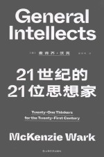 21世纪的21位思想家
