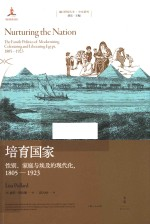 中东系列 地区研究丛书 培育国家 性别家庭与埃及的现代化 1805-1923