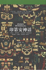 印第安神话