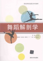 舞蹈解剖学