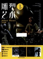 雕塑艺术 1 下