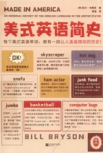 美式英语简史