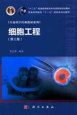 细胞工程