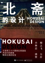 北斋的设计 从构图,色彩-几何形态与线条设计