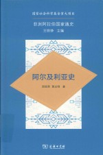 阿尔及利亚史