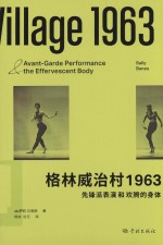格林威治村 1963 先锋派表演和欢腾的身体
