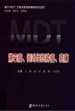 淋巴瘤,间叶组织肿瘤,癌痛