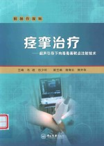 痉挛治疗 超声引导下肉毒毒素靶点注射技术