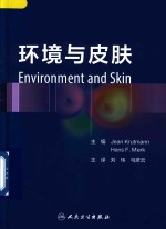 环境与皮肤 翻译版